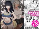 オナホ合宿催●ドスケベインタビュー・一発目と二発目