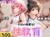 今日の授業は性教育  〜結○美柑・モ○〜