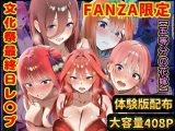 【総編集】文化祭最終日にレ〇プされる五つ子  五等分の花嫁